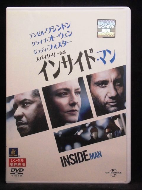 94_07479 インサイド・マン／（出演）デンゼル・ワシントン、クライブ・オーエン、他　字幕・吹替あり　※中央穴付近にヒビあり。_画像1