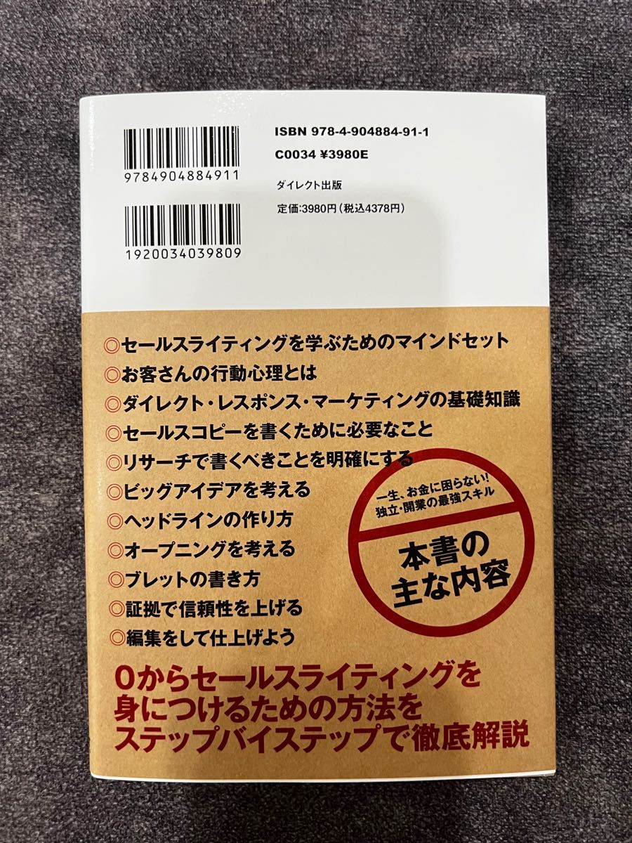 ウェブセールスライティング習得ハンドブック 寺本隆裕　ダイレクト出版