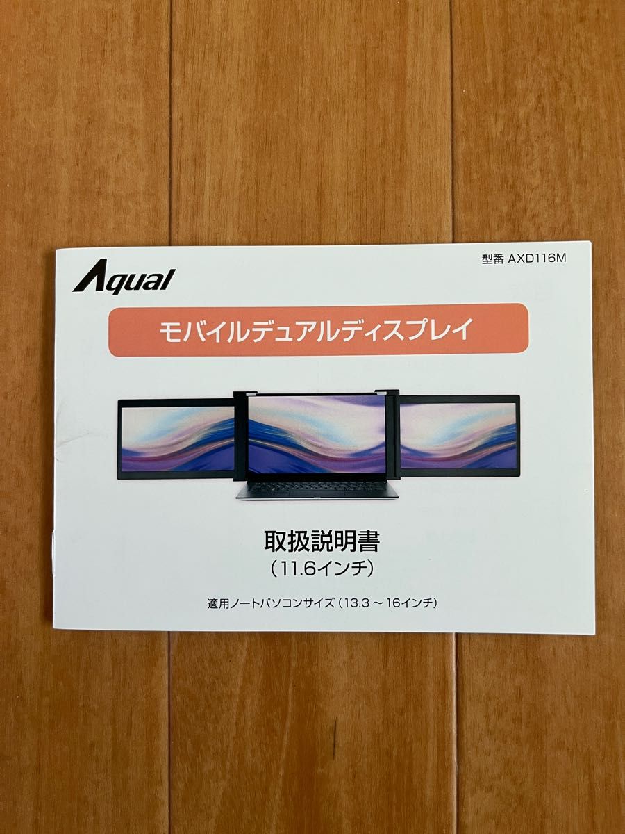 Aqual モバイルデュアルディスプレイ AXD116M モバイルモニター 液晶