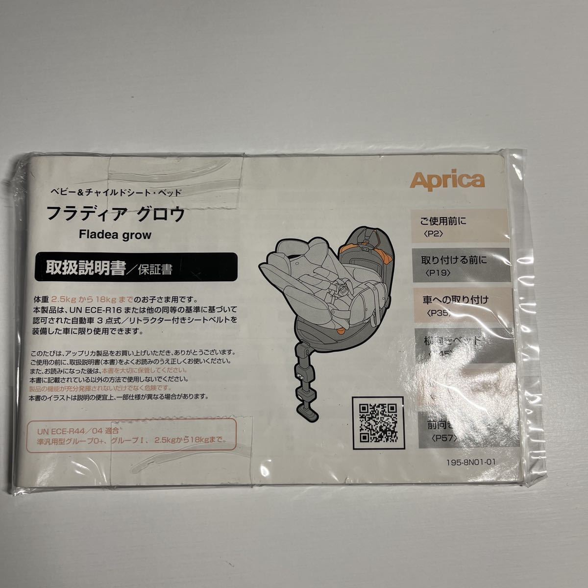 Aprica アップリカ　フラディアグロウ　チャイルドシート_画像2