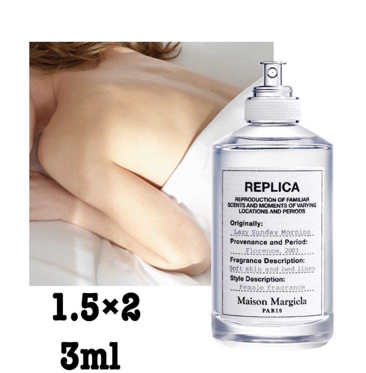 【お試し】 Maison Margiela 香水 レプリカ マルジェラ 3ml 1.5ml×2 レイジーサンデーモーニング_画像1