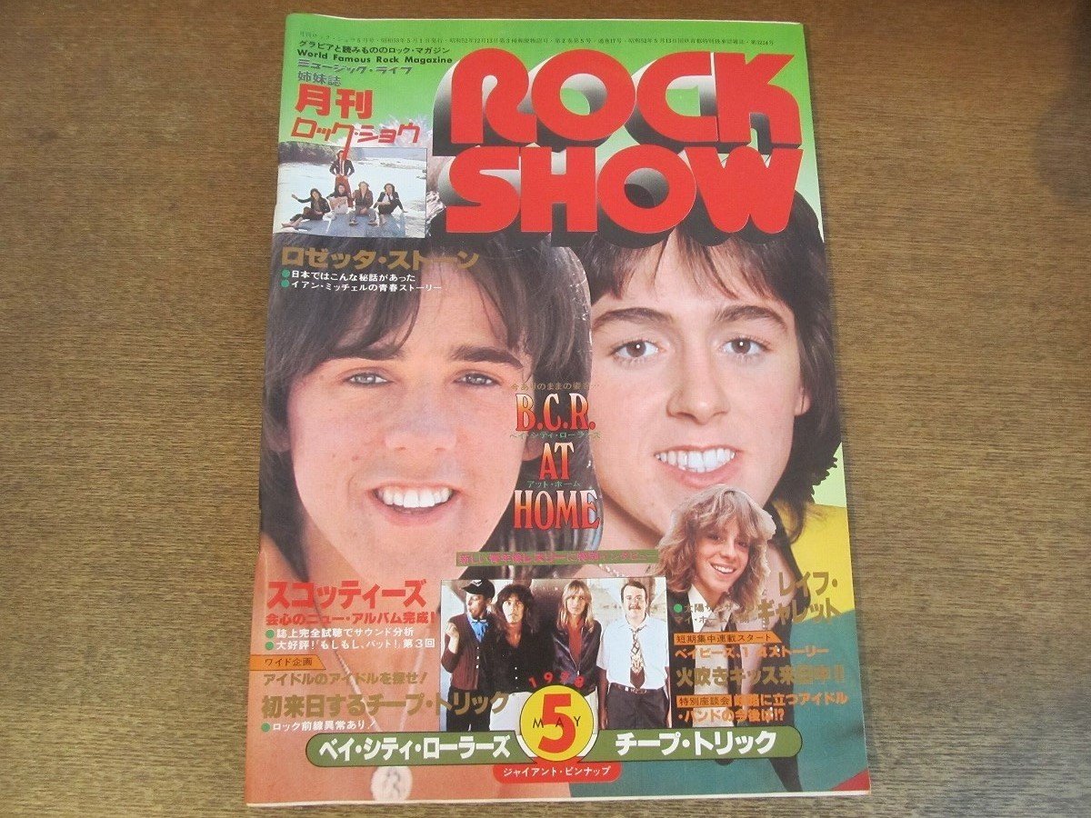 2306MK●ROCK SHOW ロック・ショウ 1978昭和53.5●ベイ・シティ・ローラーズ/チープ・トリック/パット・マッグリン/ベイビーズ/キッス_画像1