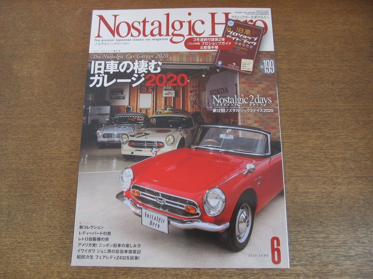 2306ND●Nostalgic Hero ノスタルジックヒーロー 199/2020.6●旧車の棲むガレージ2020/Nostalgic 2DAYS 2020/横山剣/カローラスプリンター_画像1