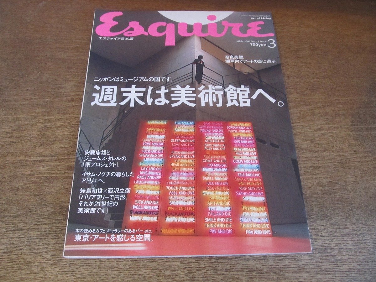 2306CS●Esquire エスクァイア 日本版 2001.3●週末は美術館へ/松井龍哉/イーサン・ホーク/李 冰冰/ケン・フォレット/ジェイミー・ベル_画像1