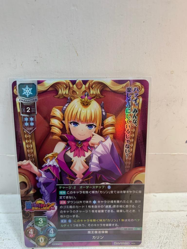 Lycee OVERTURE リセ オーバーチュア Ver.ネクストン2.0 LO-3840 SR 魔王復活保険 カリン_画像1