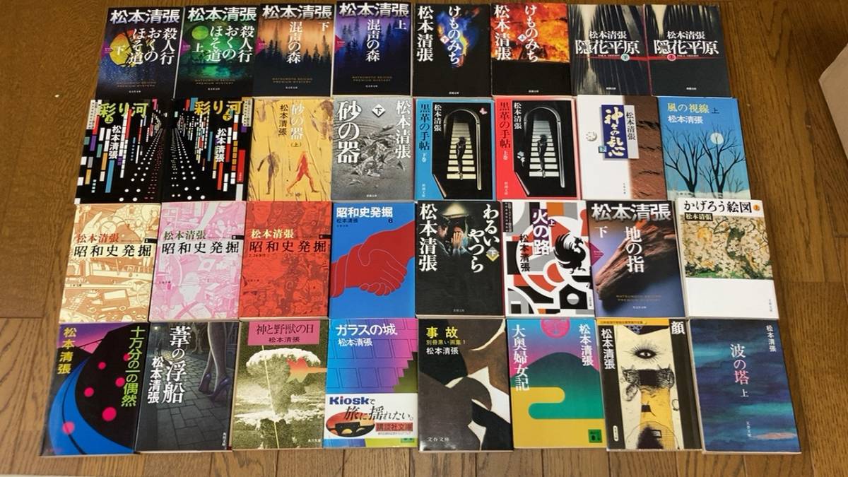 松本清張 お好きな文庫4冊セット 49冊から選択(小説帝銀事件,弱気の虫