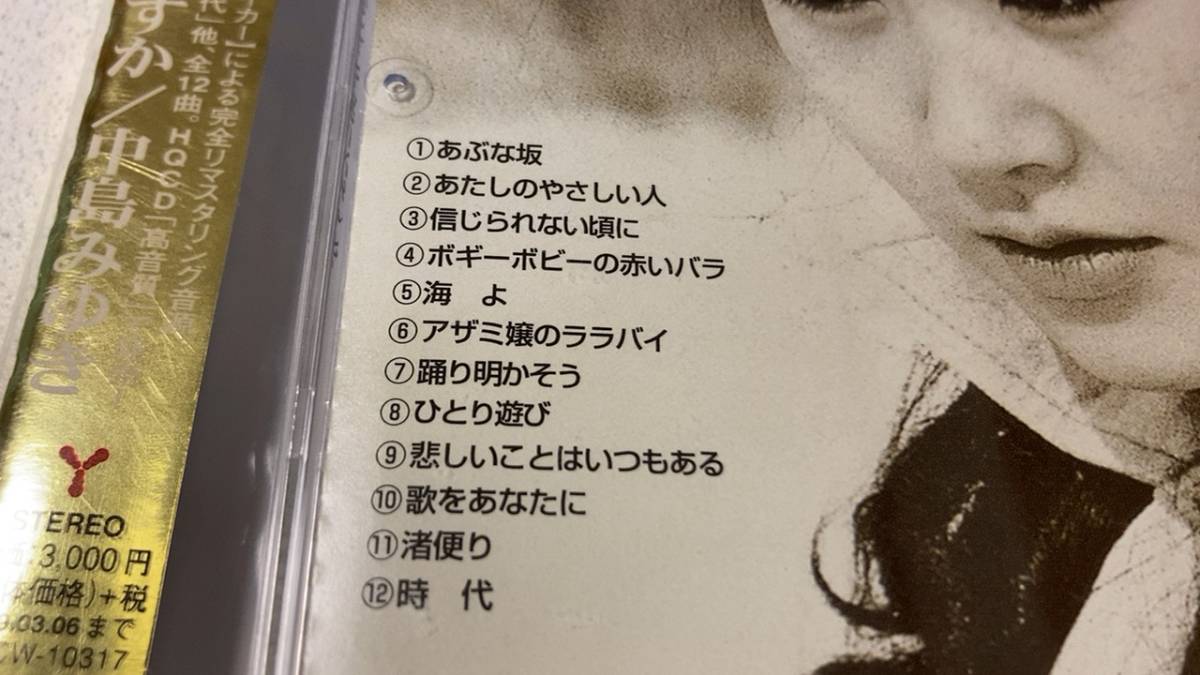 美品 送料150円~ 中島みゆき 私の声が聞こえますか 高音質HQCD完全リ