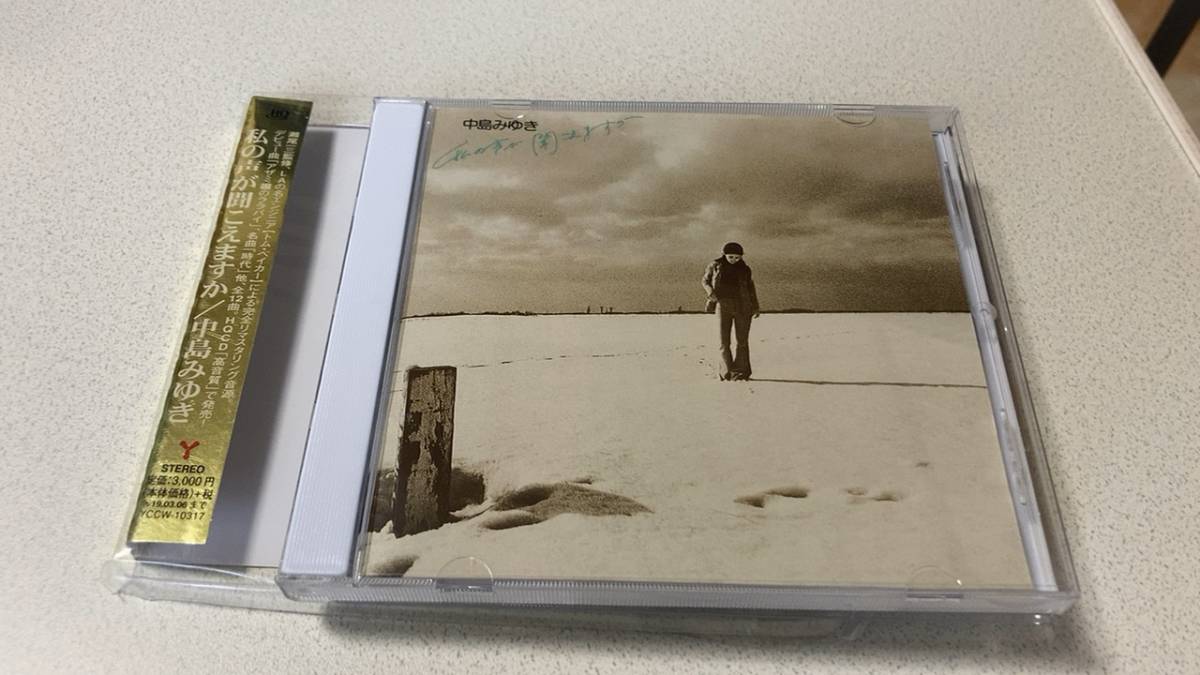 美品 送料150円~ 中島みゆき 私の声が聞こえますか 高音質HQCD完全リ