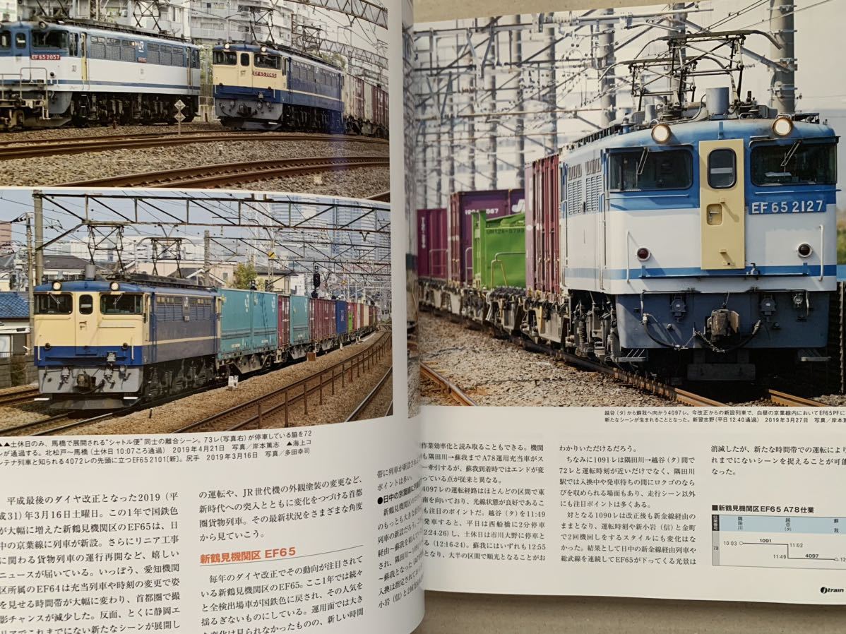 j train Vol.74 ジェイトレイン 貨物牽引機2019 山陽本線セノハチのいま_画像5