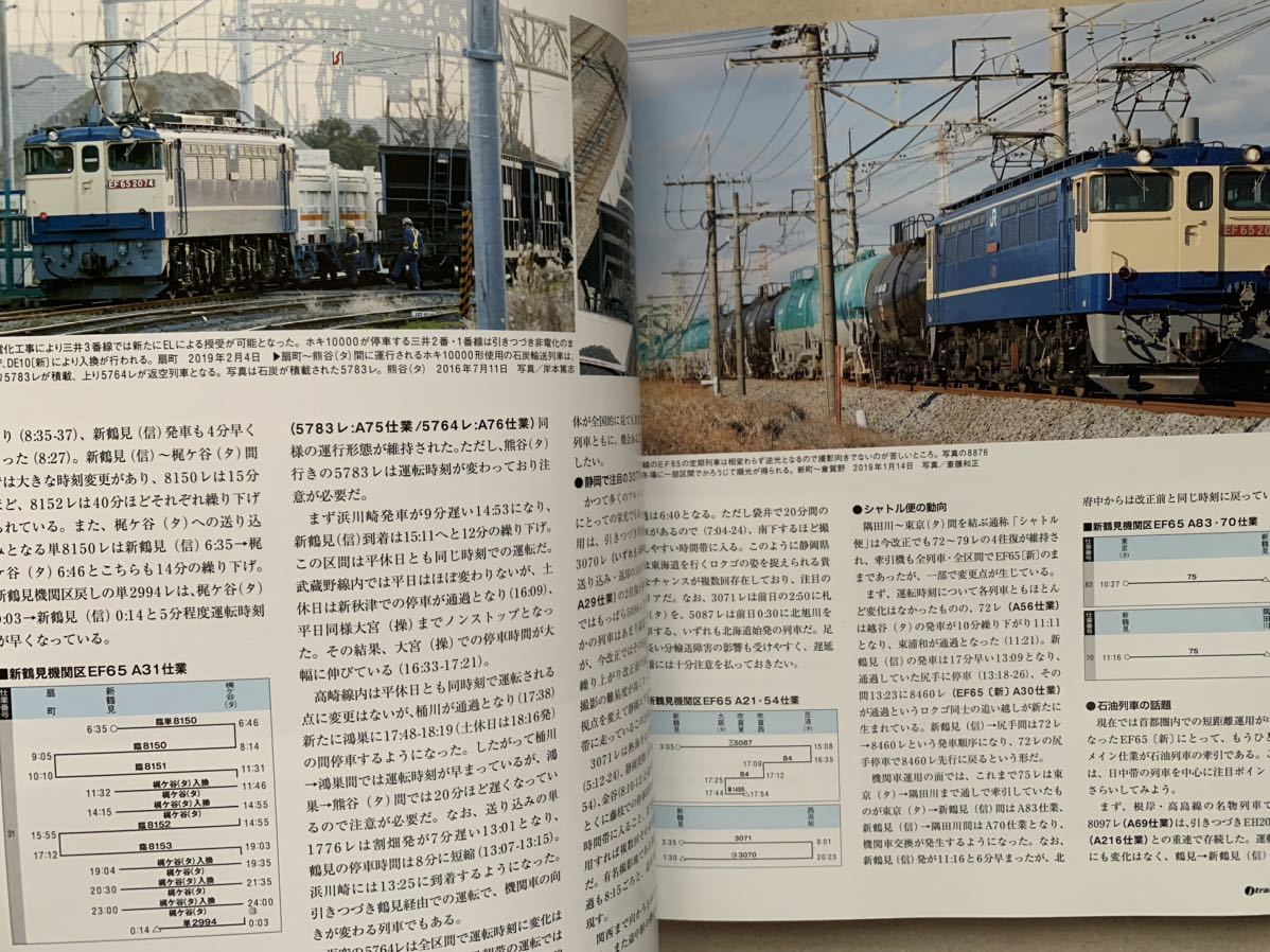 j train Vol.74 ジェイトレイン 貨物牽引機2019 山陽本線セノハチのいま_画像6