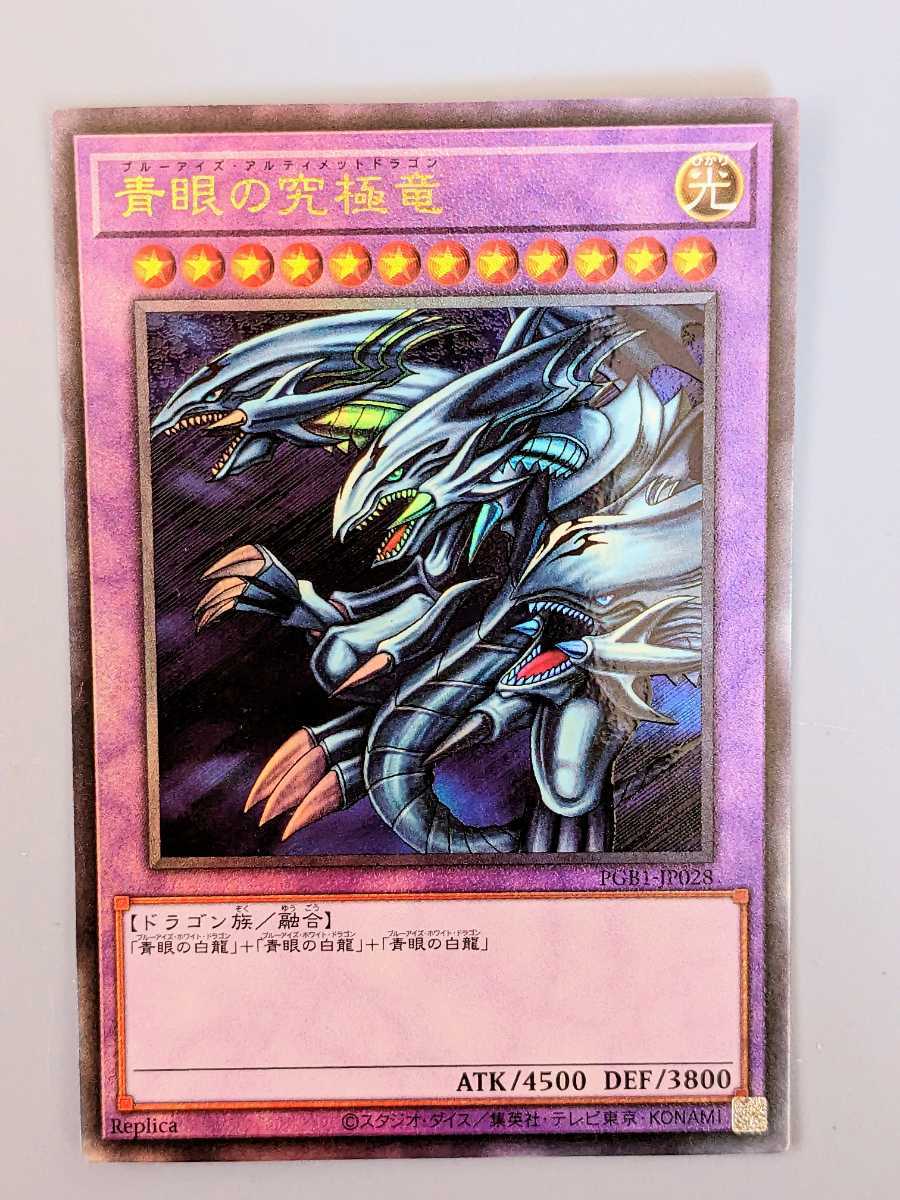 遊戯王 ブラック・マジシャン LN-53 2期 青眼の究極竜 PGB1 遊戯王 ブラック・マジシャン LN-53 2期 青眼の究極竜 PGB1