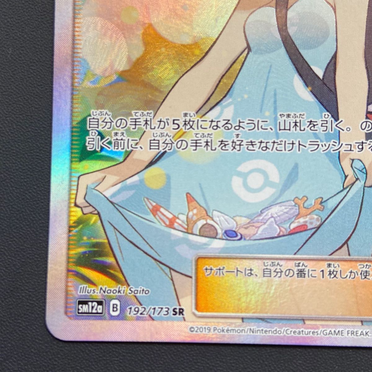 ポケモンカード かんこうきゃく 192/173 SR ポケカ さいとう ポケモンカード かんこうきゃく 192/173 SR ポケカ さいとう