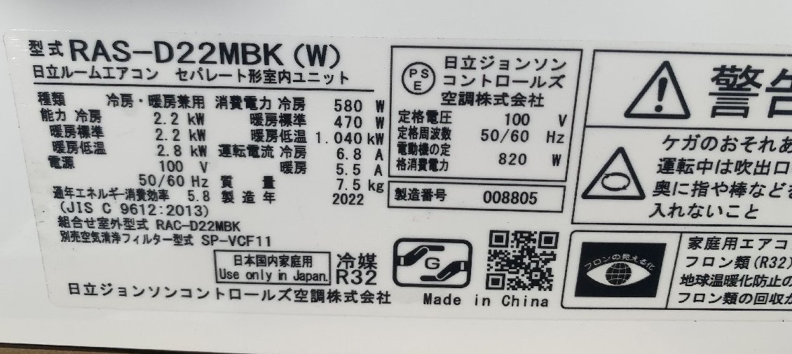 ☆未使用品☆日立・HITACHI・RAS-D22MBK-W エアコン ・白くまくん DBK