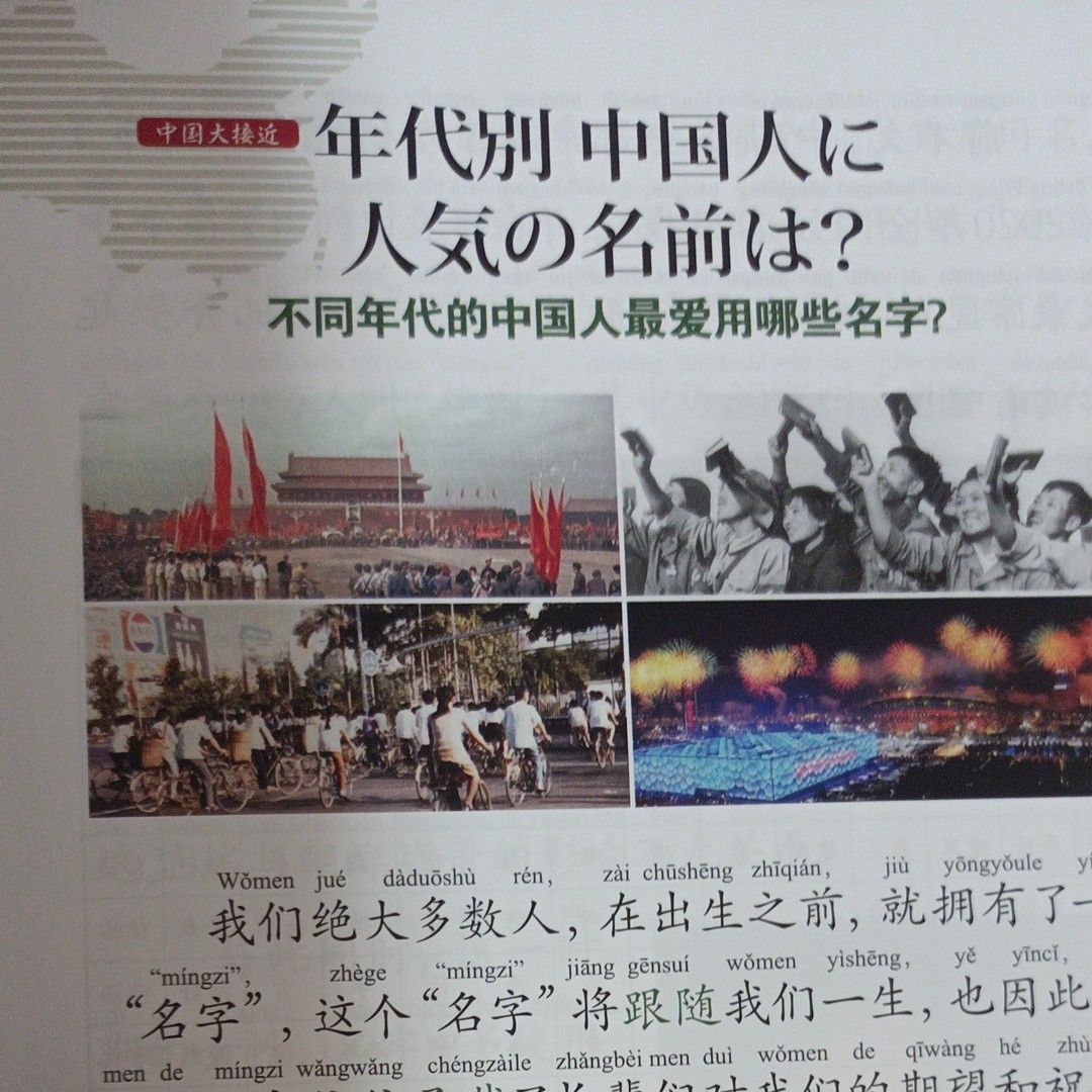 月刊 聴く中国語 ２０２１年６月号 羅小黒戦記　中国語