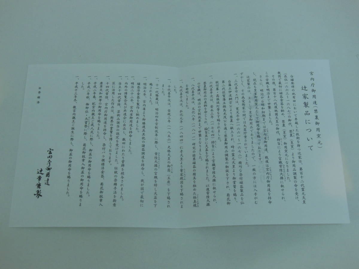 宮内庁御用達 辻常陸 飾皿 いぬ 辻精磁社 辻常陸 干支 禁裏御用窯元 犬 戌 飾り皿 _画像7