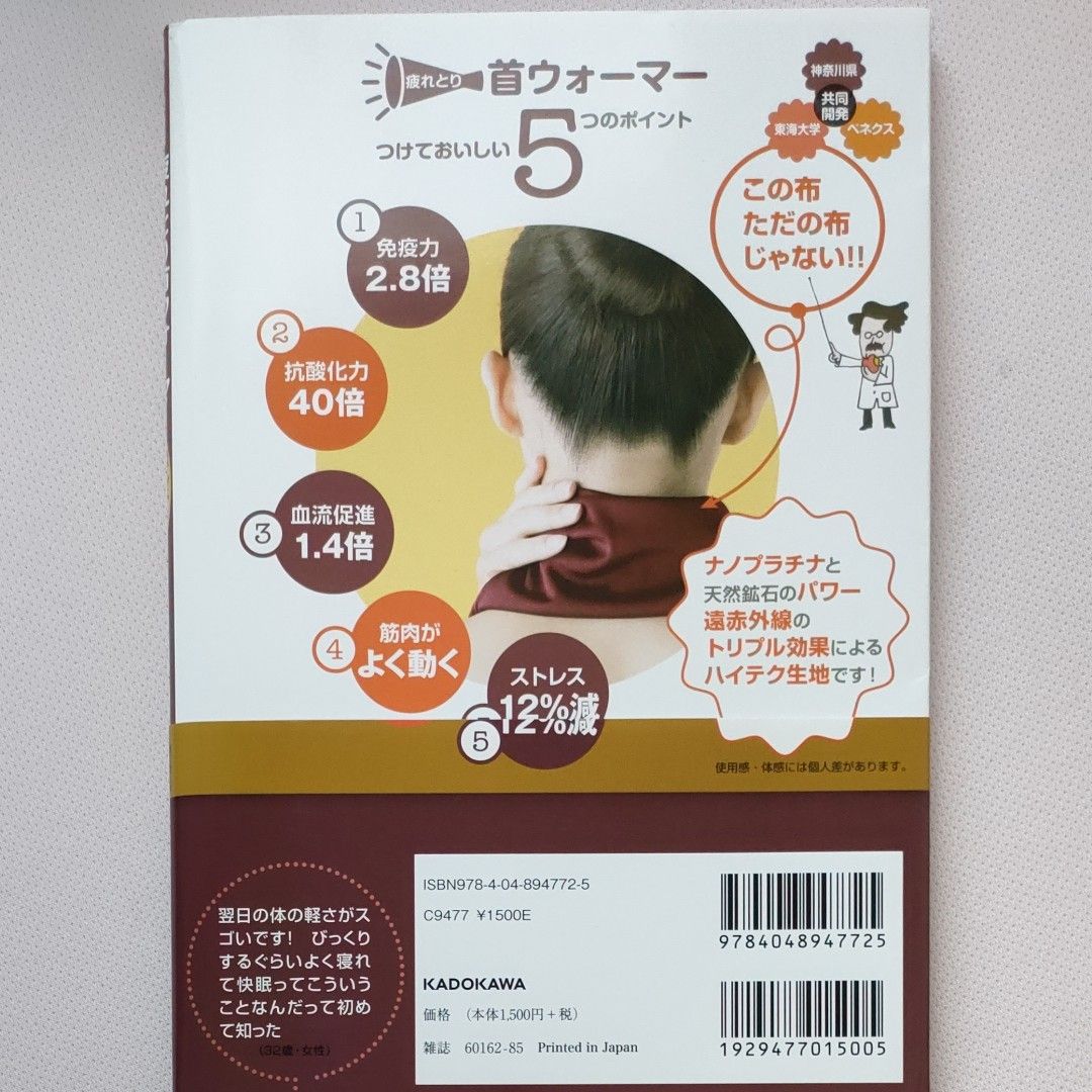 疲れとり手首ウォーマー /  疲れとり首ウォーマー （レタスクラブムック） 　※本のみの販売ウォーマー付属無し