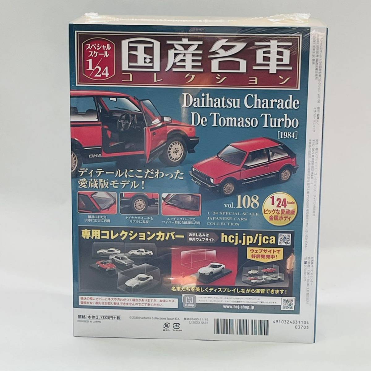 vol.108未開封 アシェット 1/24 国産名車コレクション ダイハツ