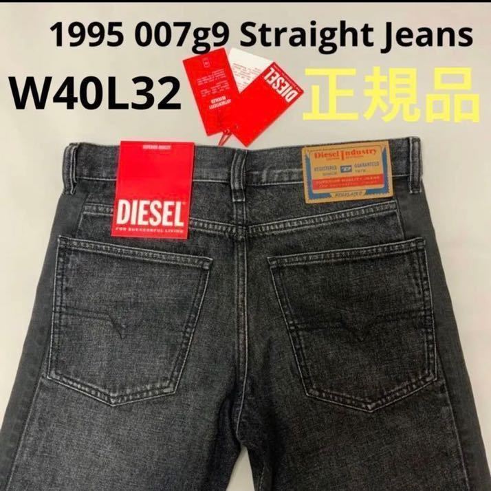 洗練されたデザイン　DIESEL　1995 007g9 Straight Jeans　W40　A07116 007G9　#DIESELMAKO