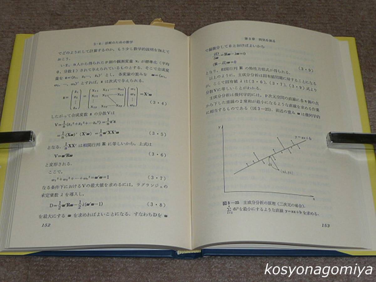 492◆クリニカル・サイバネティクス：計測と制御の医学◆阿部裕著／昭和53年・永井書店発行■函入_画像3