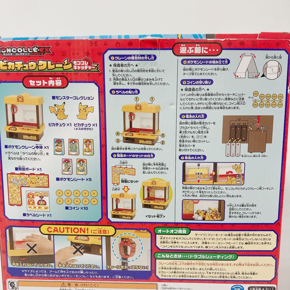 【モンコレ11体付き】ピカチュウクレーン モンコレキャッチャー タカラトミー