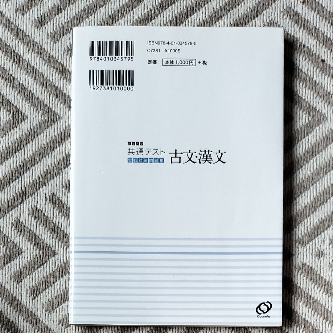 大学入学共通テスト古文・漢文実戦対策問題集 下屋敷雅暁／著　宮下典男／著