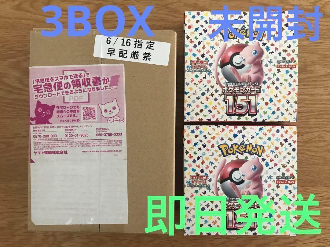 新品未開封 ポケモンカード 151 3BOX シュリンク付／無 ポケモン