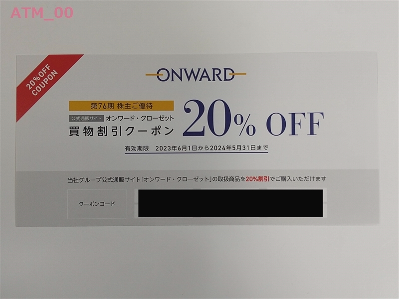 ☆株主優待券「ONWARD オンワード・クローゼット 20％割引x6回分