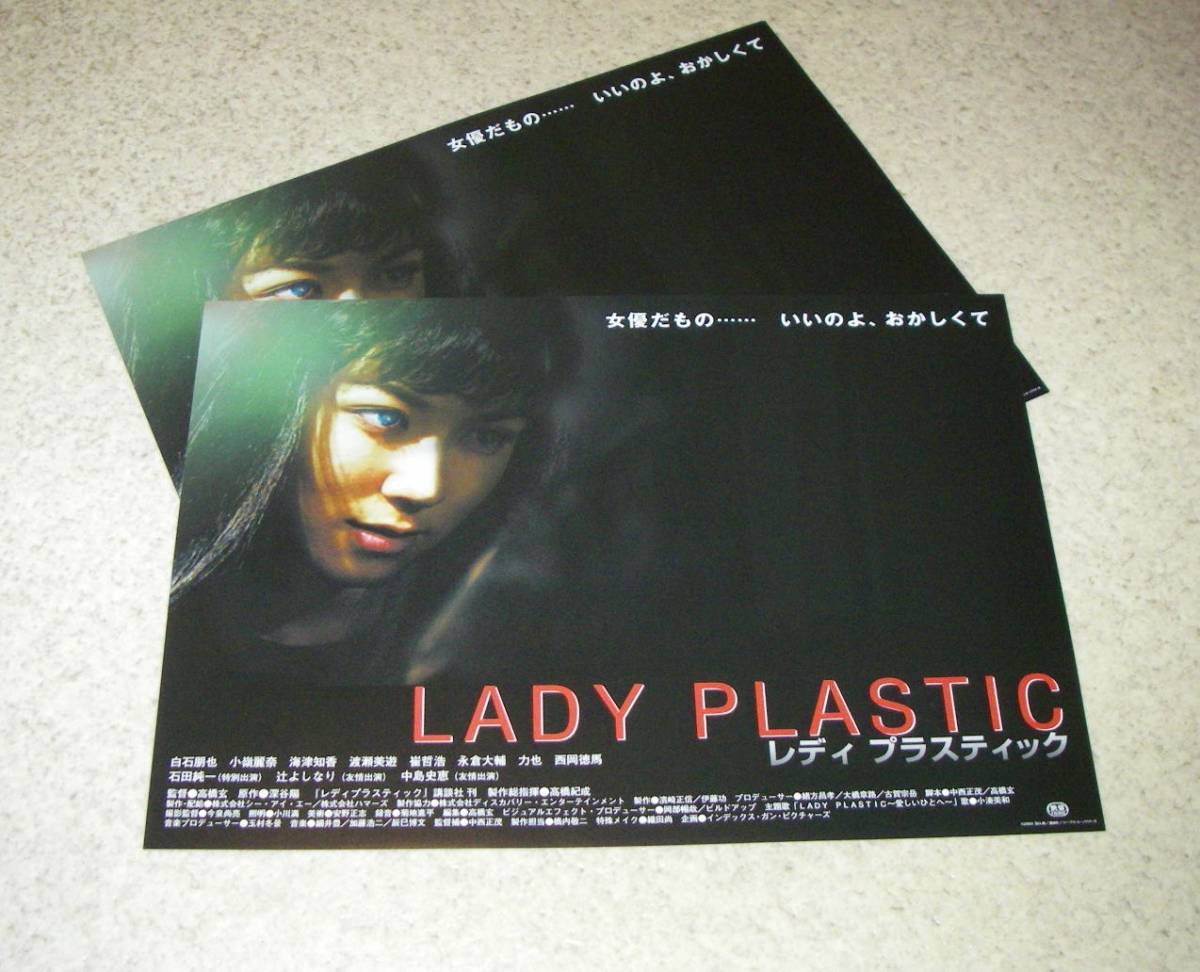 ヤフオク 映画チラシ Lady Plastic レディ プラスティッ