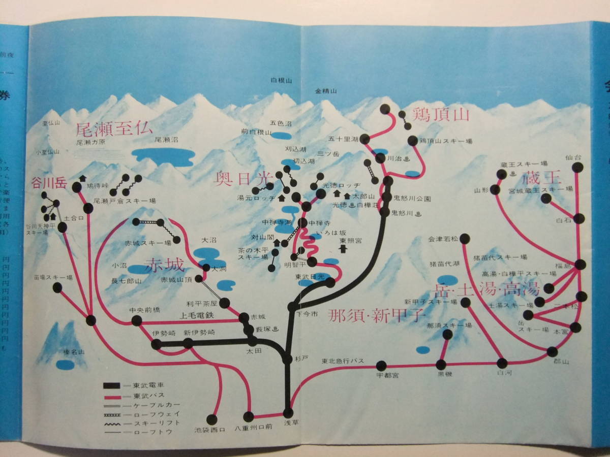 ☆☆B-2022★ 東武電車バス スキー場 観光案内栞 奥日光/赤城山/鶏頂山/蔵王/谷川天神平/尾瀬戸倉 ★レトロ印刷物☆☆_画像3