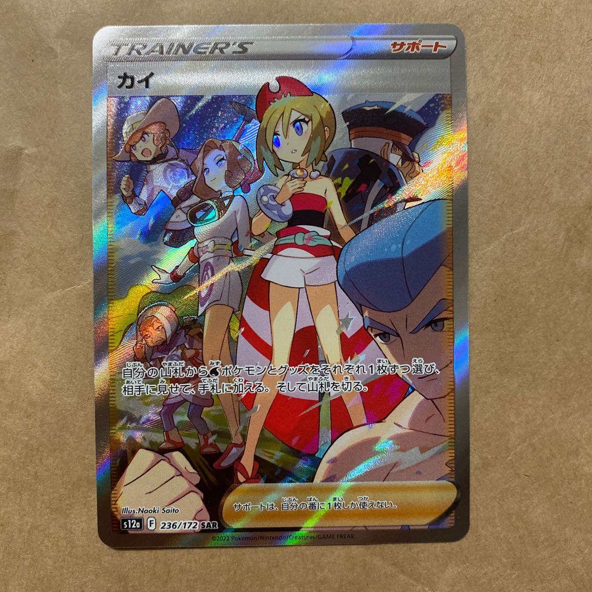 カイ SAR 236/172 ポケモンカード ポケカ|PayPayフリマ