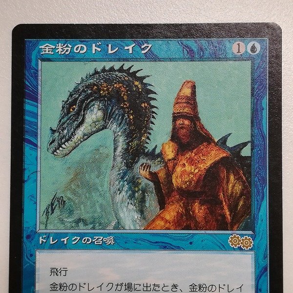 sBo [人気 MTG 金粉のドレイク Gilded Drake ウルザズ・サーガ USG