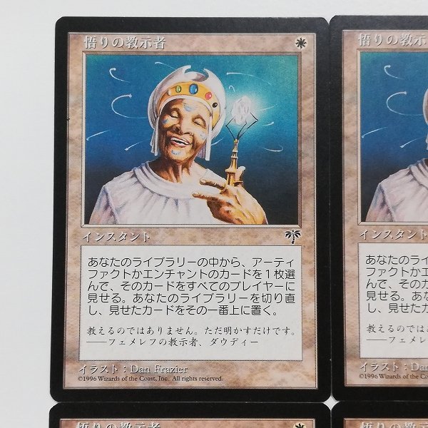 sA292o [人気] MTG 悟りの教示者 Enlightened Tutor ミラージュ MIR 白 U アンコモン 日本語版 計4枚_画像3