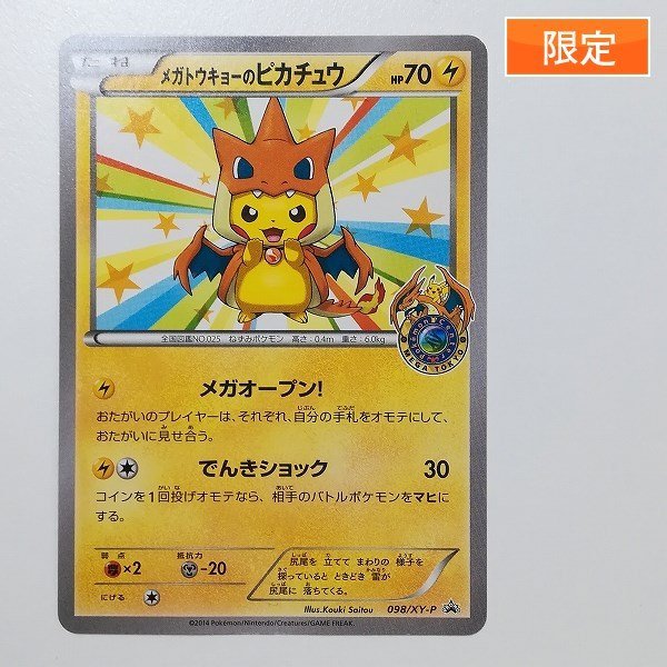 超特価SALE開催!】 ポケモンカード メガトウキョーのピカチュウ