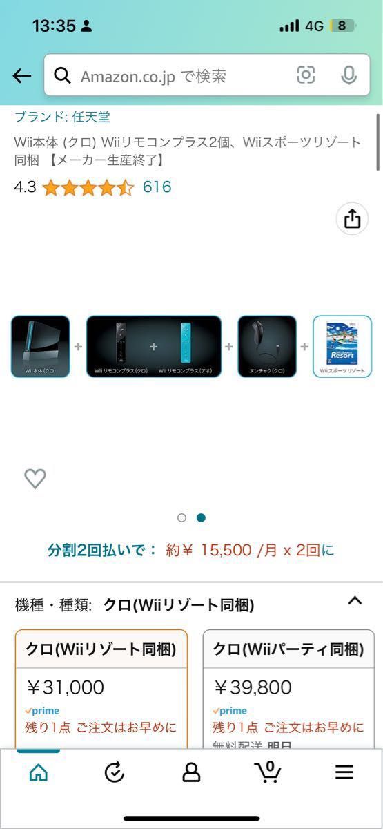 Wii本体 (クロ) Wiiリモコンプラス2個、Wiiスポーツリゾート同梱 【メーカー生産終了】　31000円　箱付き