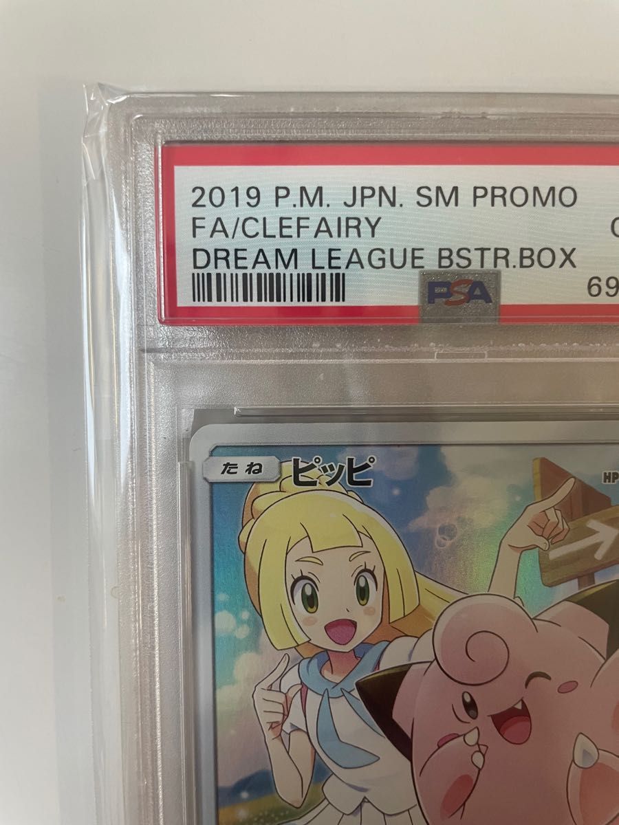 ピッピ chr psa10 ピッピ chr psa10