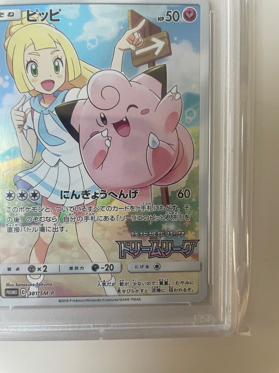 ピッピ chr psa10 ピッピ chr psa10
