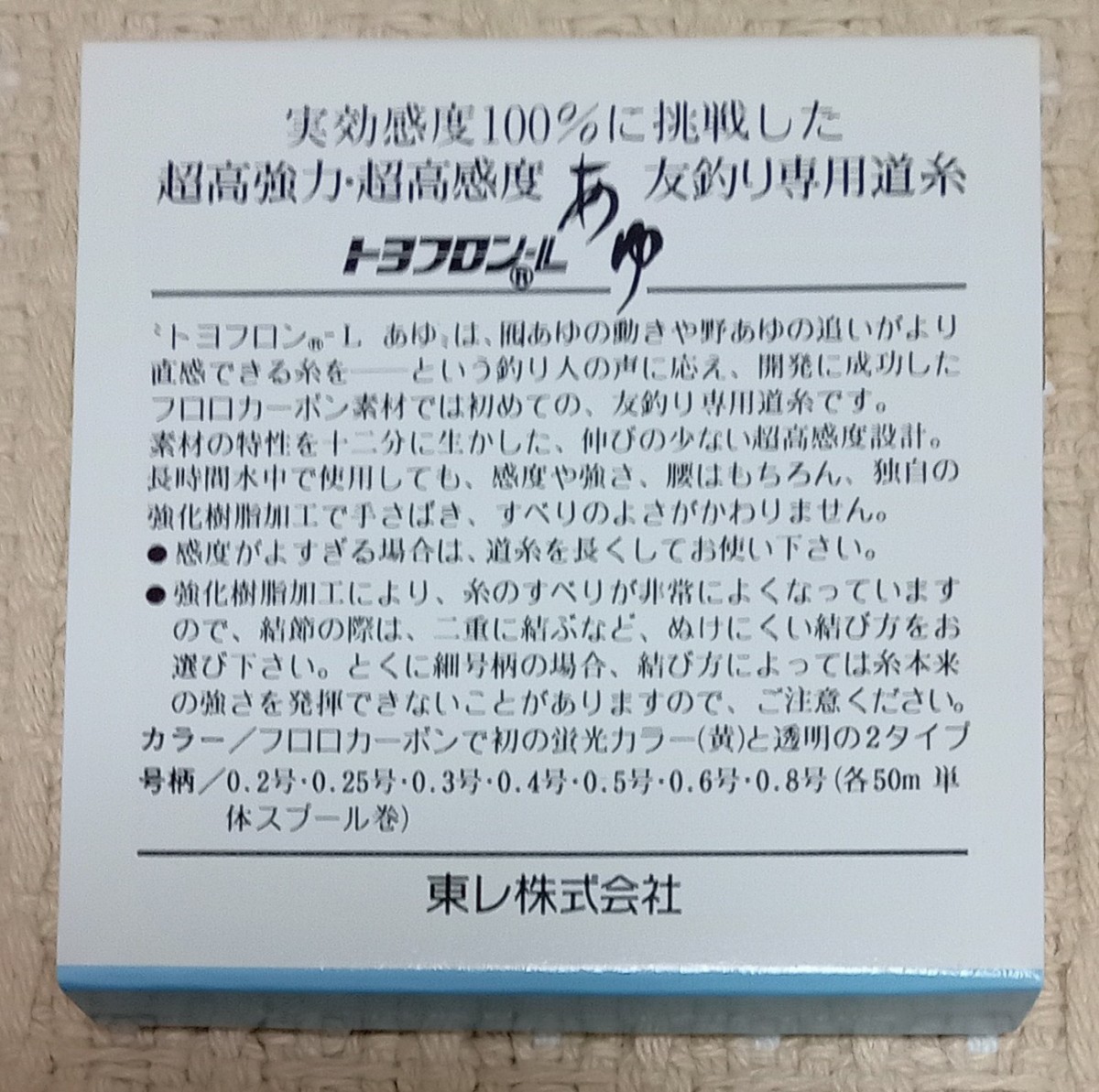 トヨフロンLハード 0.8号 通販