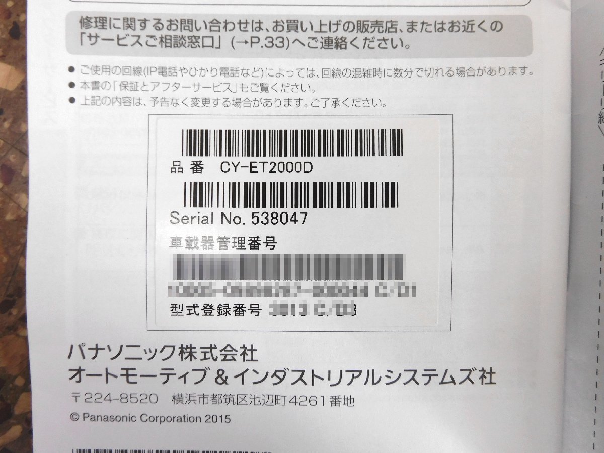 ● Panasonic パナソニック ETC2.0 CY-ET2000D ナビ連動モデル 中古 ETC 車載機 アンテナ 分離型 DSRC_画像5