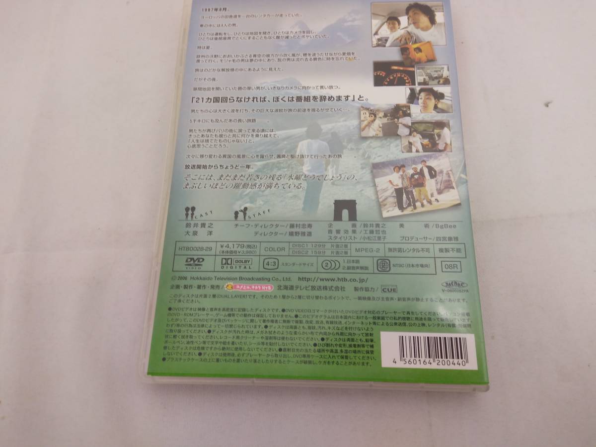 ◆◇水曜日どうでしょう　ヨーロッパ21カ国　完全制覇　TU34-12◇◆_画像2