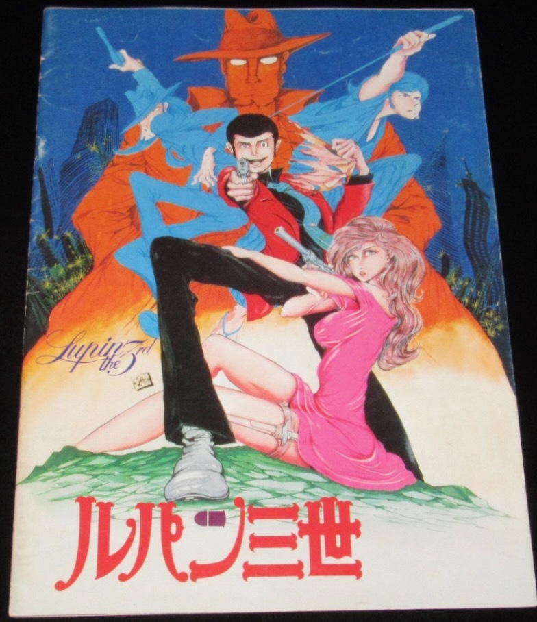 SALE/97%OFF】 ルパン三世 カリオストロの城 1979年発行 映画