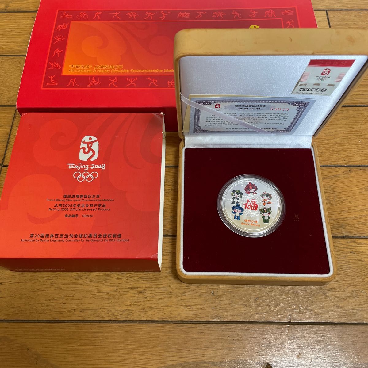 2008年北京オリンピック 北京五輪 公式マスコット 記念コイン 2008年北京オリンピック 北京五輪 公式マスコット 記念コイン