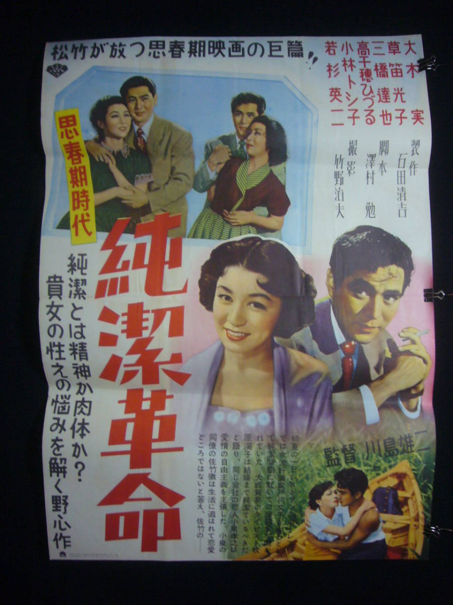 【セール】 福袋 の通販 ○映画ポスター○丹131(A) 江戸ッ子判官 大谷友右エ門 岡田 その他