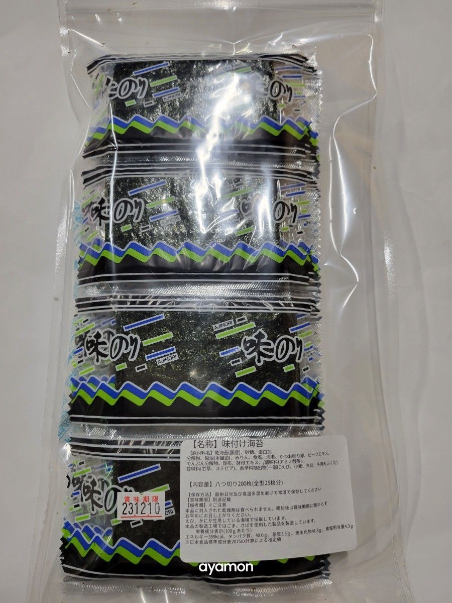 初摘み味付け海苔八つ切り200枚入と焼き海苔全型10枚入1袋 初摘み味付け海苔八つ切り200枚入と焼き海苔全型10枚入1袋