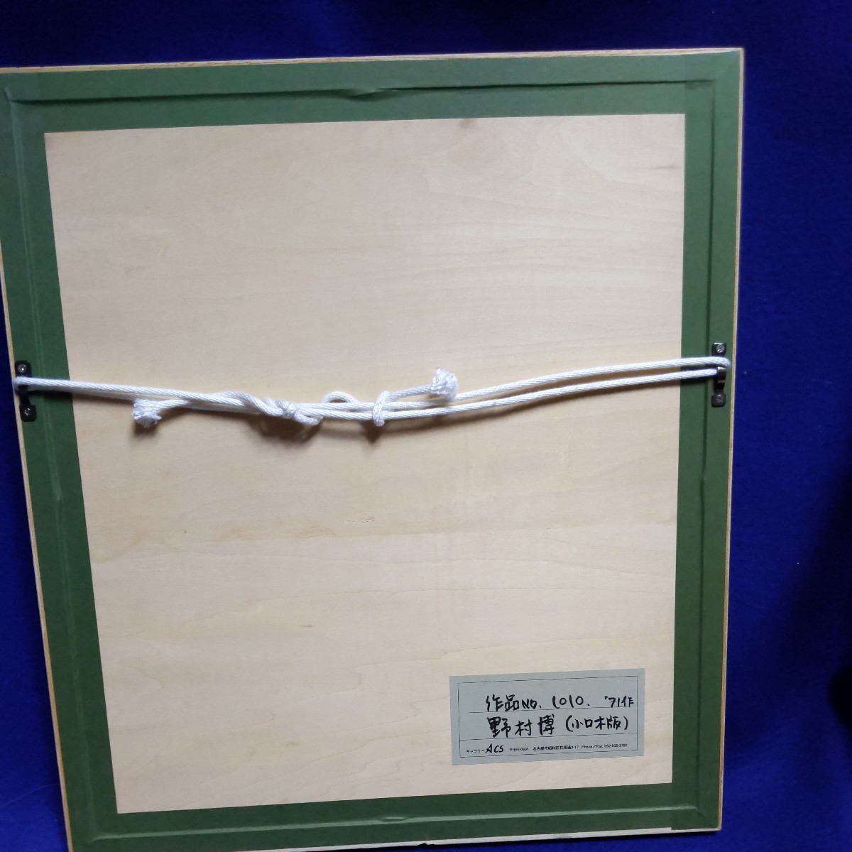 野村博　小口木版　作品NO.1010 1971作　18/20 鉛筆サインあり　ギャラリーシールあり　額サイズ 39×35cm_画像5