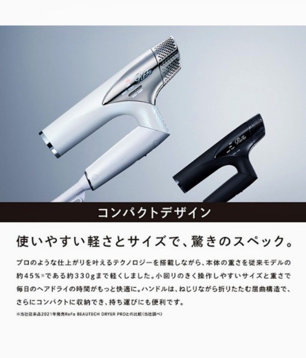 ReFa BEAUTECH DRYER SMARTリファビューテック ドライヤー