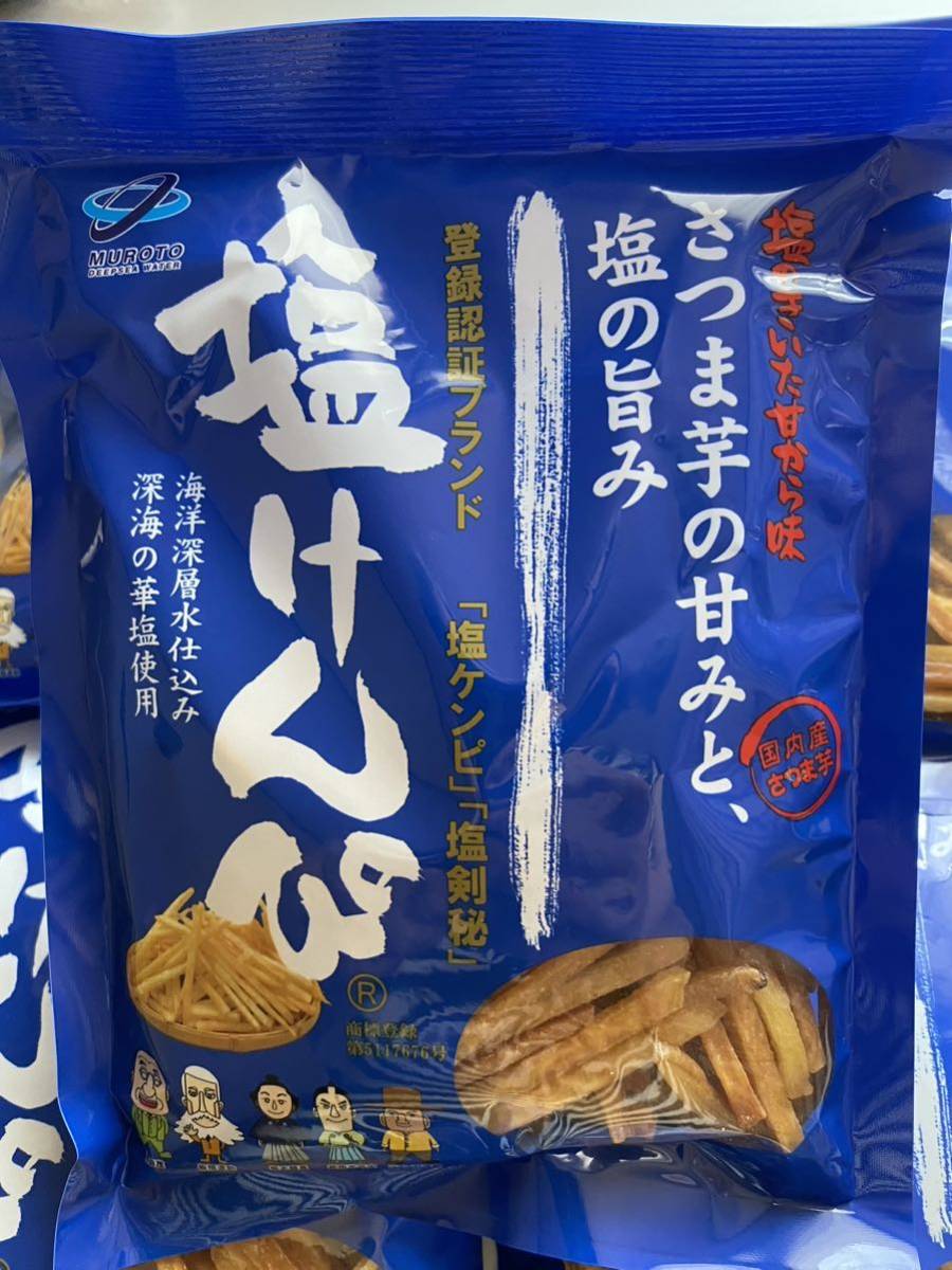塩けんぴ 75g×4袋】高知県南国製菓(水車亭)大人気芋けんぴ 無添加