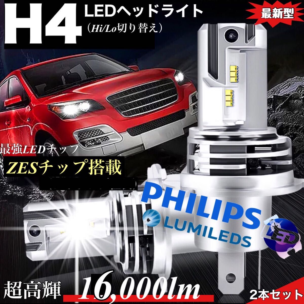 メーカー再生品】 車検対応 超爆光H4 LEDヘッドライト フォグランプ ホワイト 2個セット