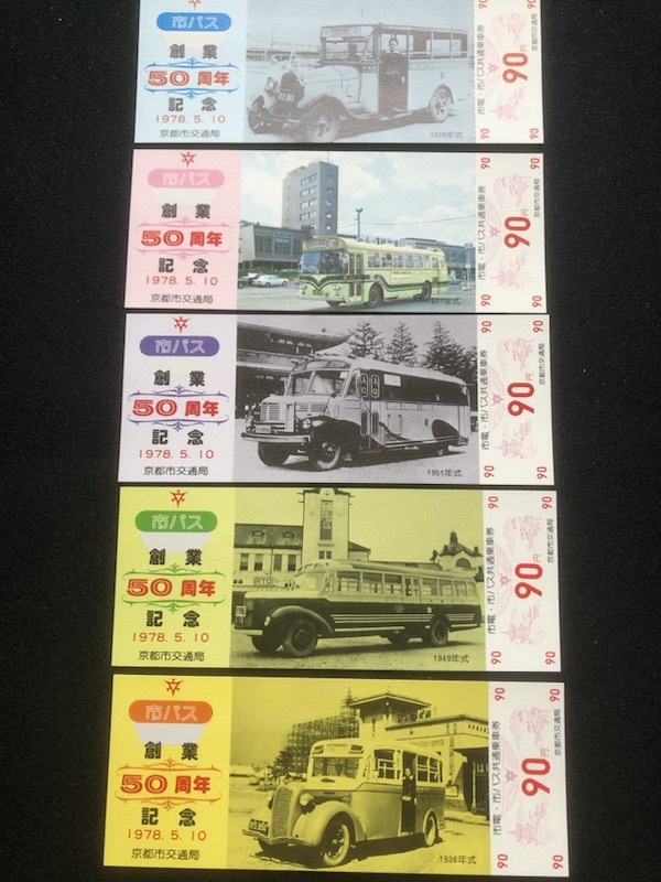 市バス、鉄道記念切符 通販