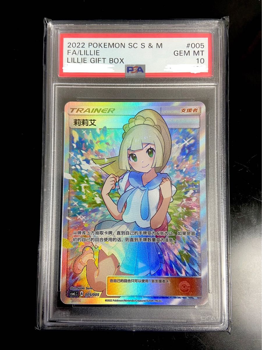 PSA10】がんばリーリエ sr 台湾 中国|Yahoo!フリマ(旧PayPay PSA10】がんばリーリエ sr 台湾 中国|Yahoo!フリマ(旧PayPay