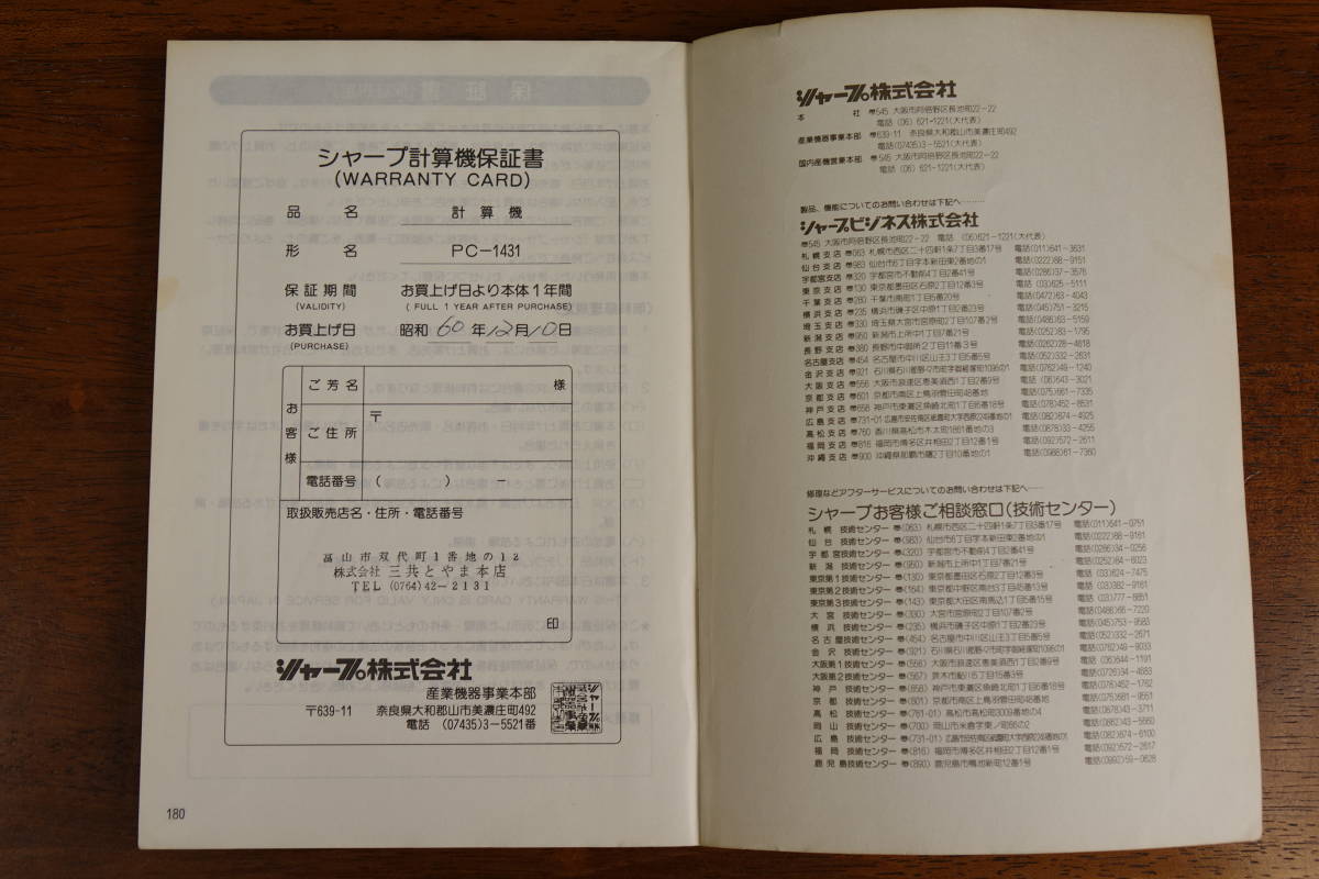 【お探しの方へ】 SHARP PC-1431取扱説明書 【資料に！】_画像6